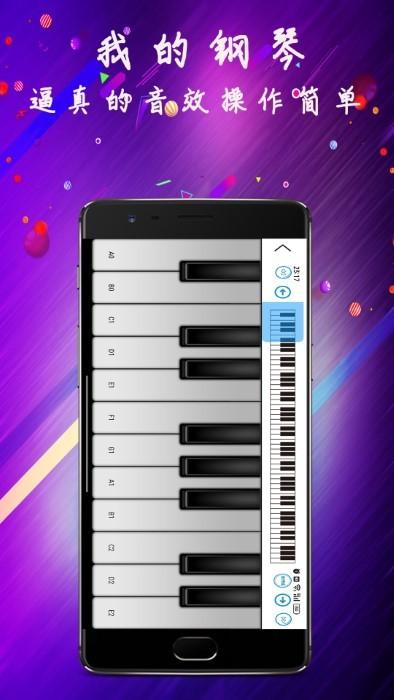 淘软模拟钢琴app下载,淘软模拟钢琴,钢琴app,乐器app